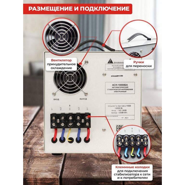 Стабилизатор напряжения Ресанта АСН-10000БА