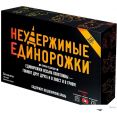 Настольная игра Мир Хобби Неудержимые единорожки 18+