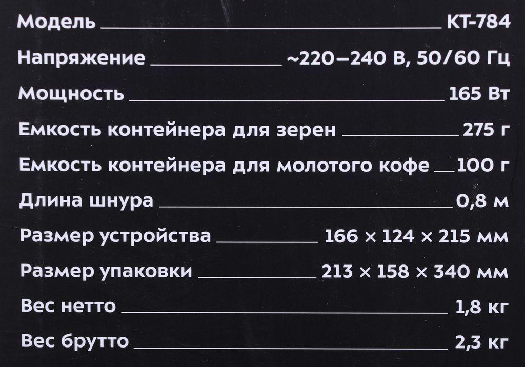 Электрическая кофемолка Kitfort KT-784