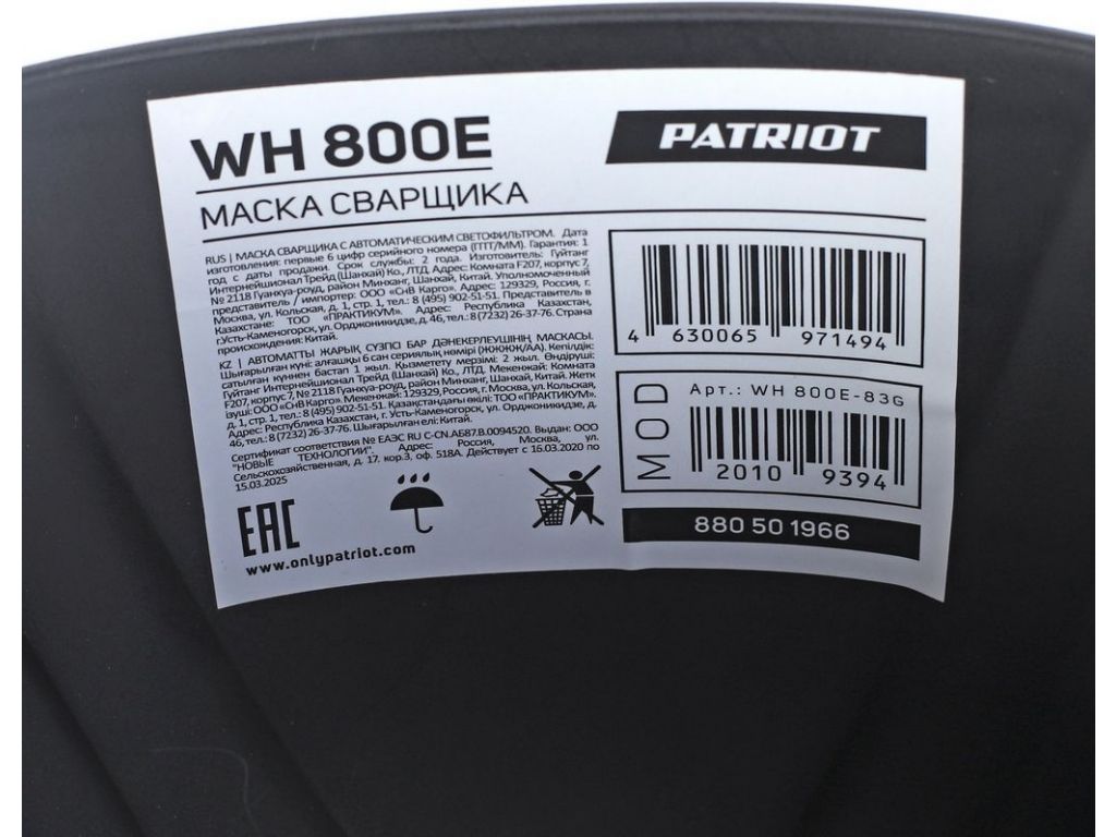 Сварочная маска Patriot WH 800E