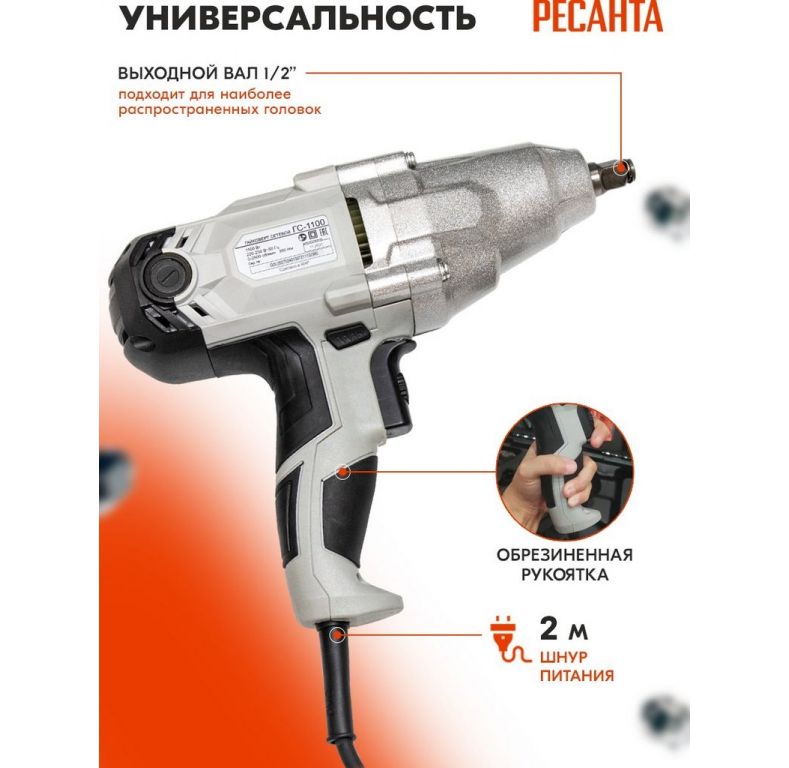 Гайковерт Ресанта ГС-1100