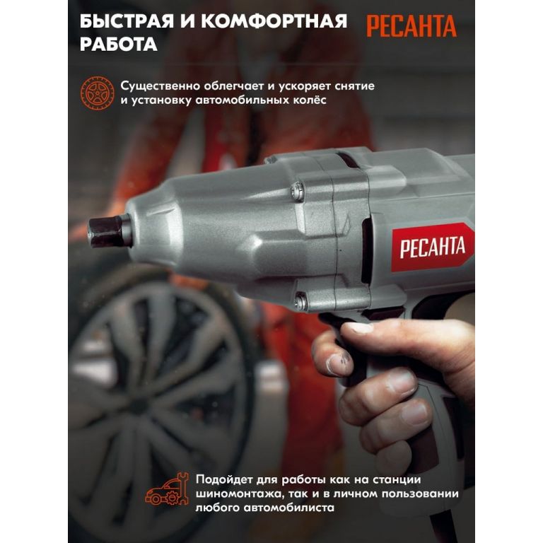 Гайковерт Ресанта ГС-1100