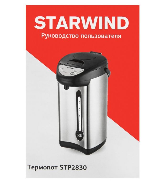 Термопот StarWind STP2830