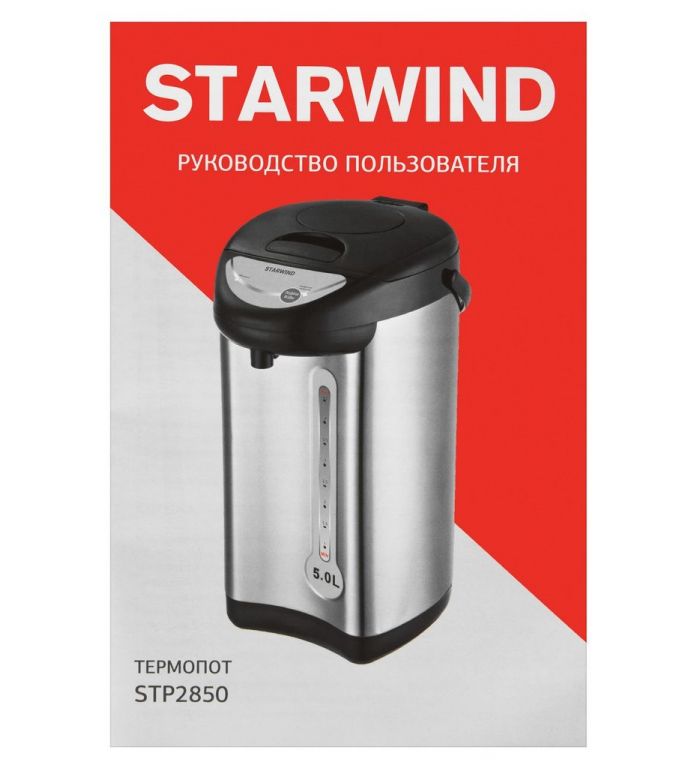 Термопот StarWind STP2850