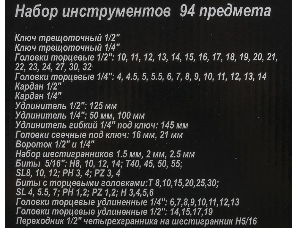 Универсальный набор инструментов Вихрь 73/6/7/5 (94 предмета)