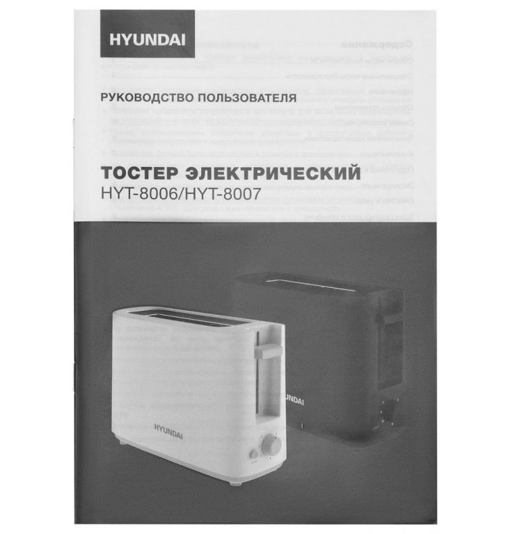 Тостер Hyundai HYT-8007