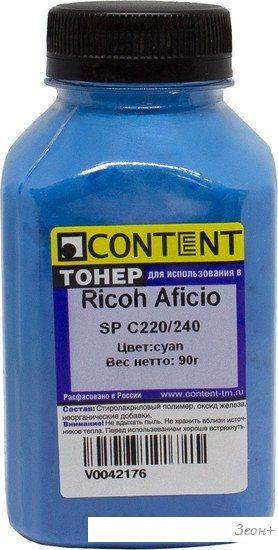Тонер Content для Ricoh Aficio SP C220/240 (циан) 90 г