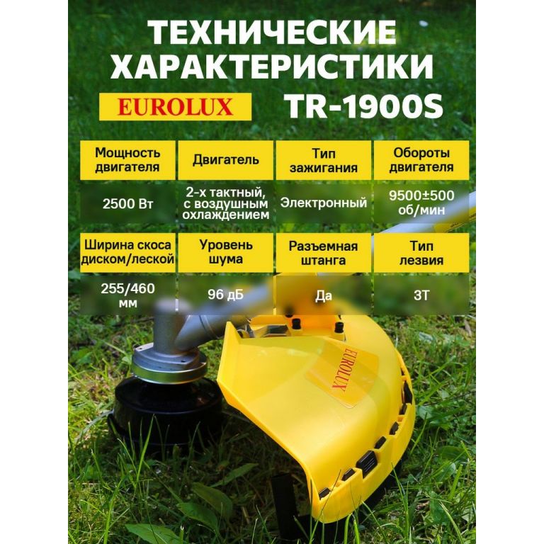 Триммер Eurolux TR-1900S 70/2/45