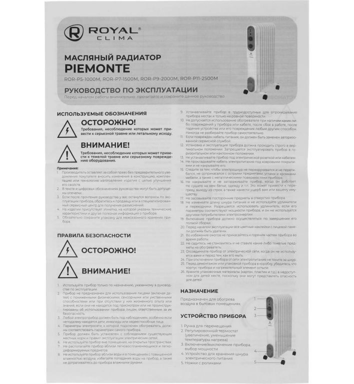 Масляный радиатор Royal Clima Piemonte ROR-P5-1000M