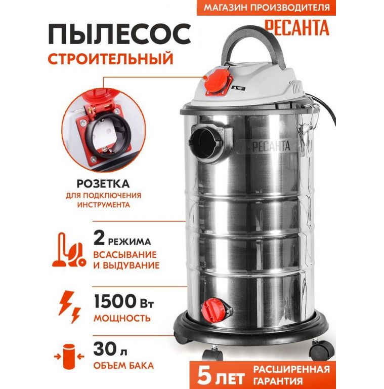 Пылесос Ресанта ПС-1500/30