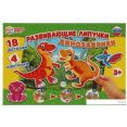 Развивающая игра Умные игры Динозаврики 4680107921338