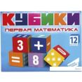 Кубики Dream Makers Первая математика KB1607
