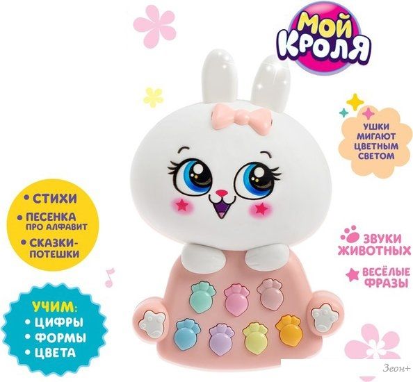 Музыкальная игрушка Zabiaka Мой кроля 4353146