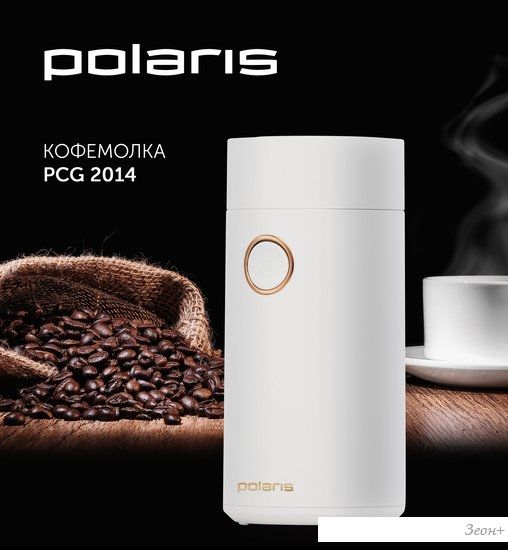 Электрическая кофемолка Polaris PCG 2014 (белый)
