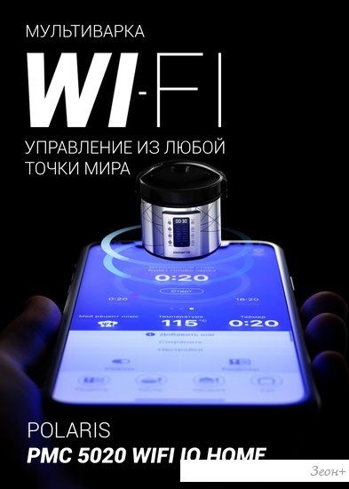 Мультиварка Polaris PMC 5020 Wi-Fi IQ Home (серебристый)