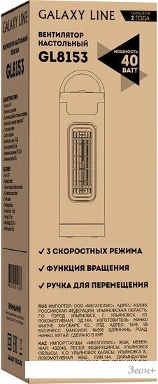 Вентилятор Galaxy Line GL8153