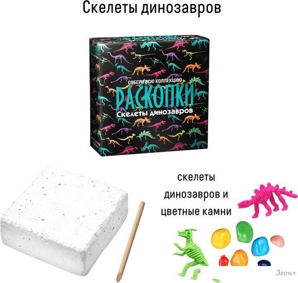 Набор для опытов Bumbaram Раскопки. Скелеты динозавров dig-48