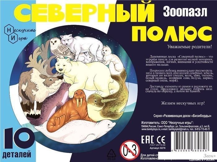 Мозаика/пазл Нескучные игры Северный полюс. Зоопазл 8276