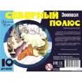 Мозаика/пазл Нескучные игры Северный полюс. Зоопазл 8276