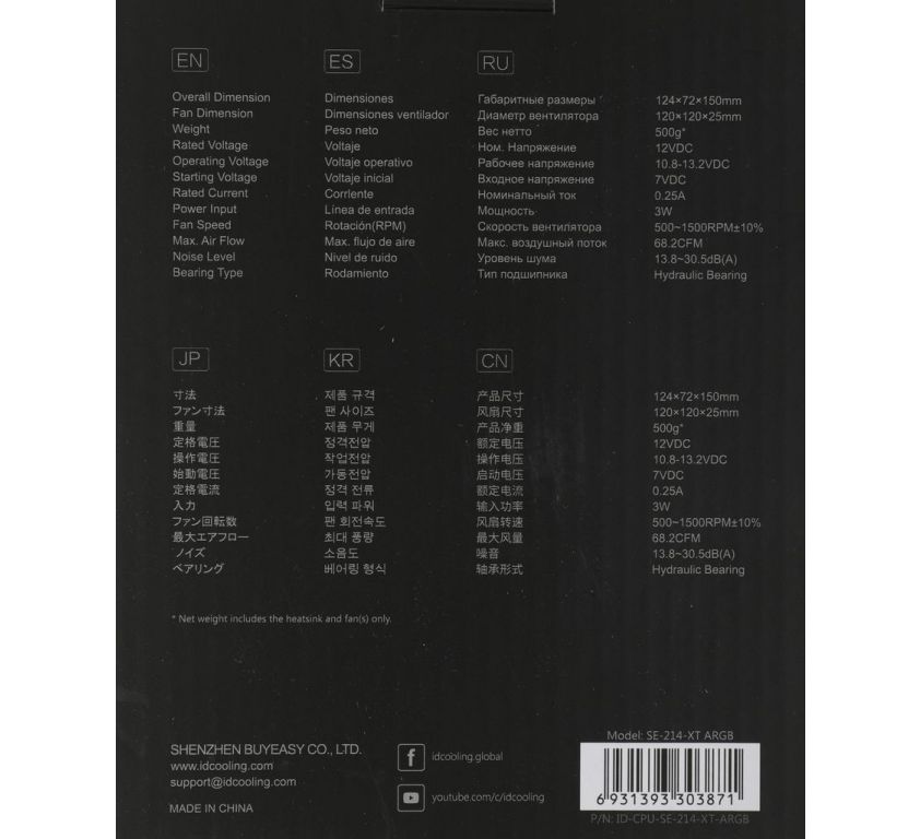 Кулер для процессора ID-Cooling SE-214-XT ARGB Black