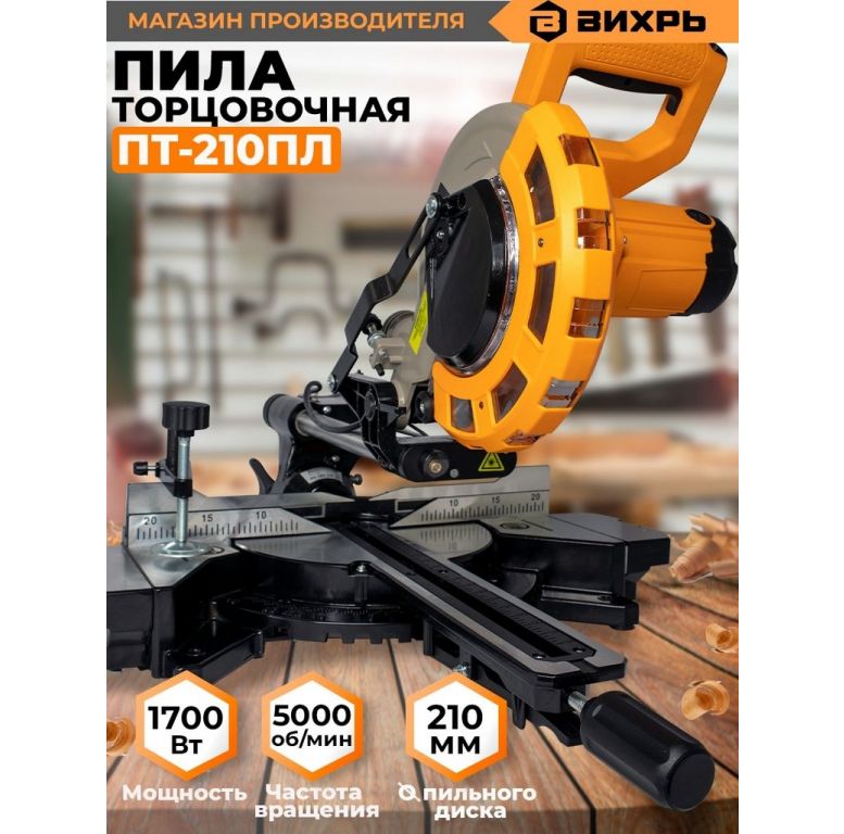 Торцовочная пила Вихрь ПТ-210ПЛ