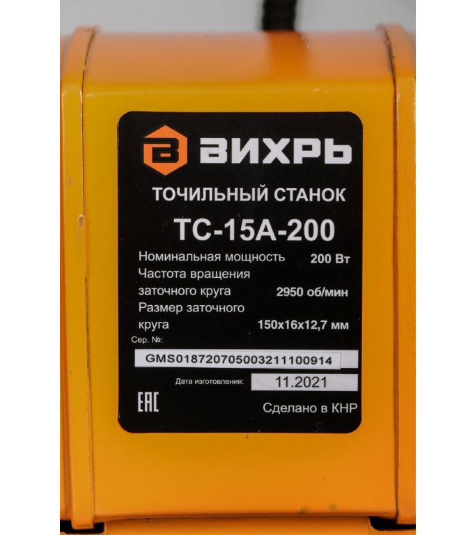 Заточный станок Вихрь ТС-15А-200