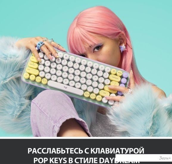 Клавиатура Logitech Pop Keys Daydream