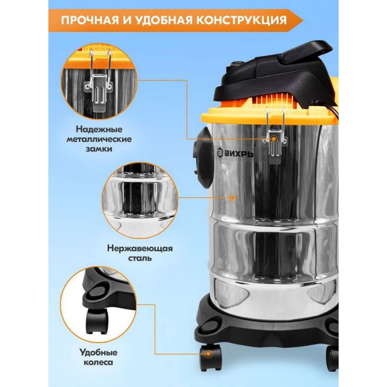 Пылесос Вихрь СП-1500/20А 72/19/4