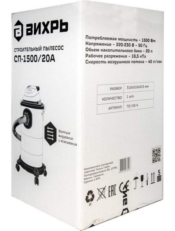 Пылесос Вихрь СП-1500/20А 72/19/4