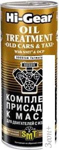 Присадка в масло Hi-Gear Oil Treatment "Old Cars &Taxi" 444 мл (HG2250)
