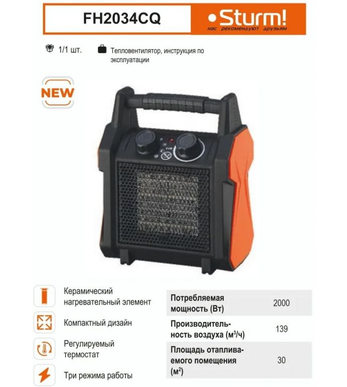 Тепловентилятор Sturm FH2034CQ