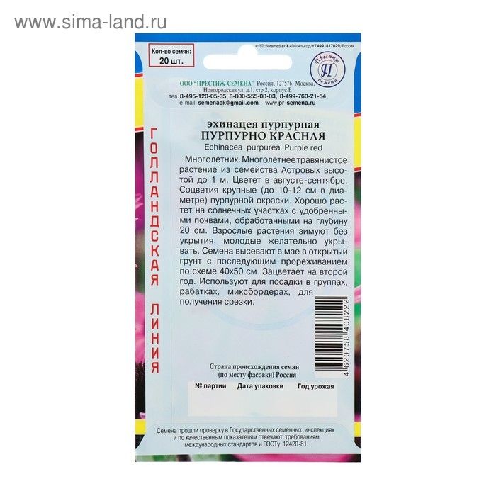 Семена цветов "Престиж Семена" Эхинацея пурпурная Пурпурно красная, Мн, 20 шт