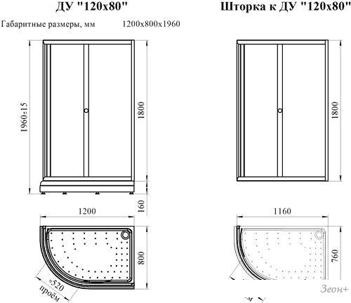 Душевой уголок Radomir 120x80 R 1-03-1-2-0-0090 (прозрачное стекло)