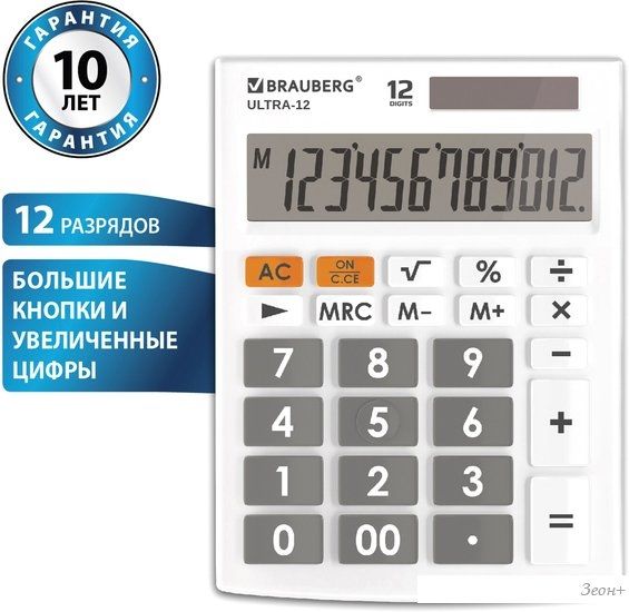 Бухгалтерский калькулятор BRAUBERG Ultra 12-WT 250496 (белый)