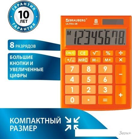 Бухгалтерский калькулятор BRAUBERG Ultra-08-RG 250511 (оранжевый)