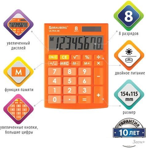 Бухгалтерский калькулятор BRAUBERG Ultra-08-RG 250511 (оранжевый)