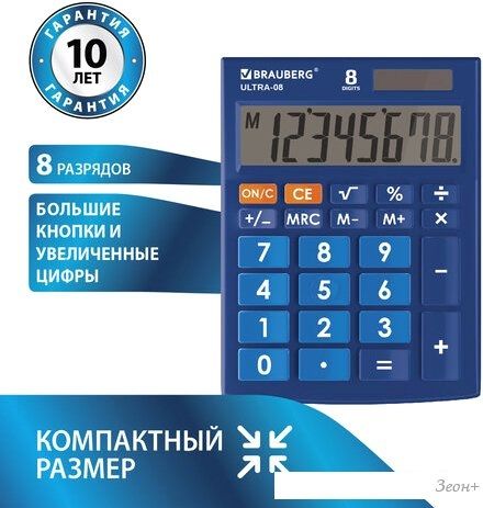 Бухгалтерский калькулятор BRAUBERG Ultra-08-BU 250508 (синий)