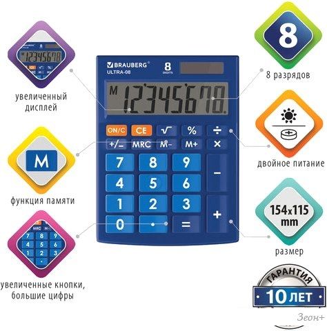 Бухгалтерский калькулятор BRAUBERG Ultra-08-BU 250508 (синий)