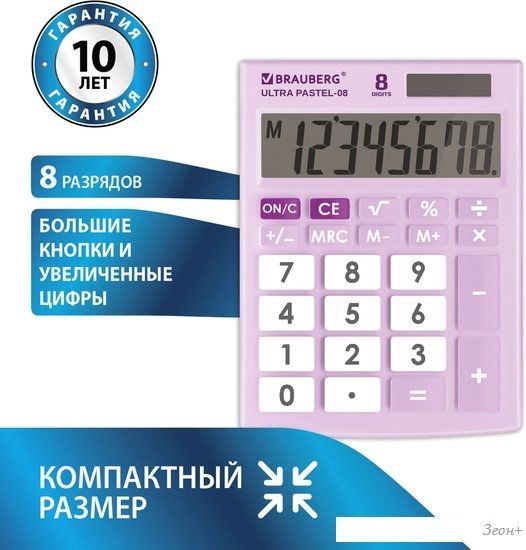 Бухгалтерский калькулятор BRAUBERG Ultra Pastel-08-PR 250516 (сиреневый)