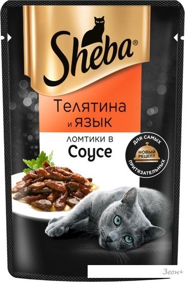 Пресервы Sheba Ломтики в соусе. Телятина и язык 75 г
