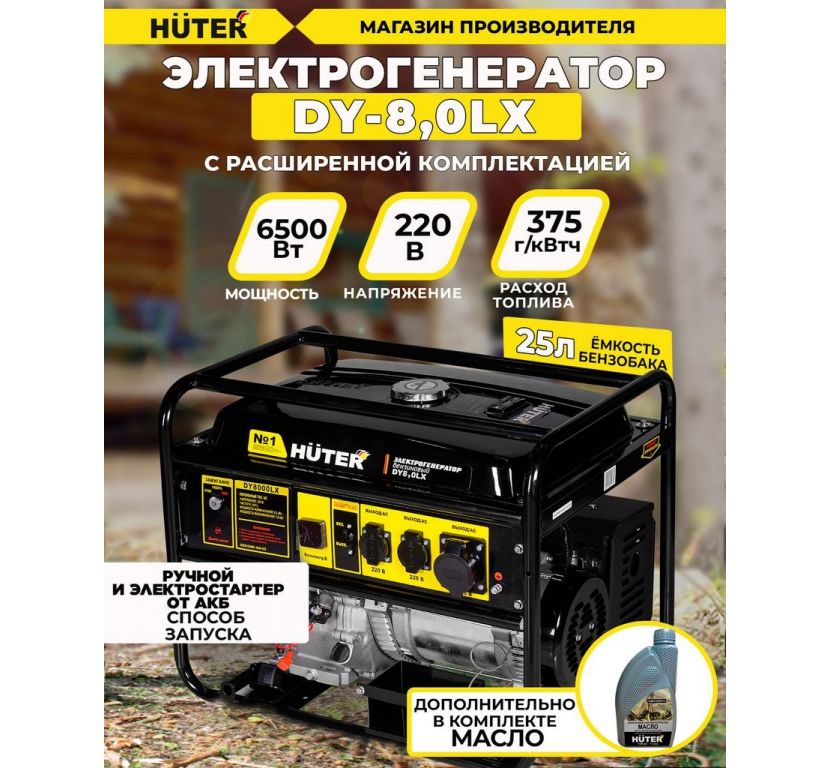 Бензиновый генератор Huter DY8,0LX