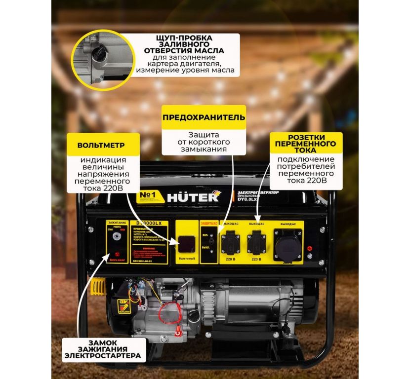 Бензиновый генератор Huter DY8,0LX