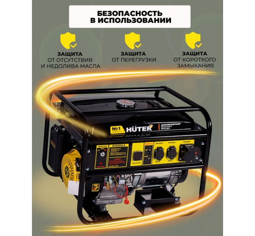 Бензиновый генератор Huter DY8,0LX