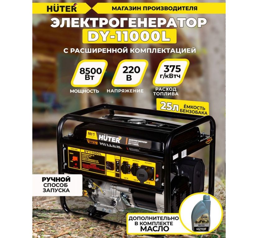 Бензиновый генератор Huter DY11000L