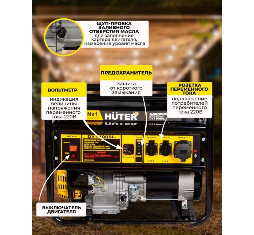 Бензиновый генератор Huter DY11000L
