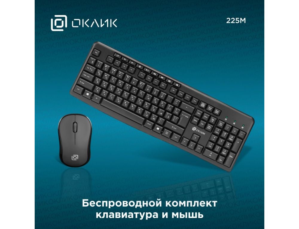 Клавиатура + мышь Oklick 225M