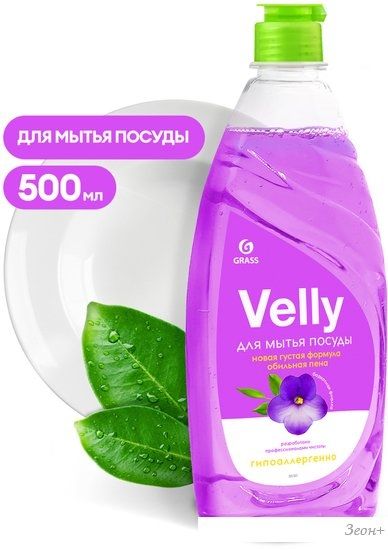 Средство для мытья посуды Grass Velly Бархатная фиалка 125383 500 мл