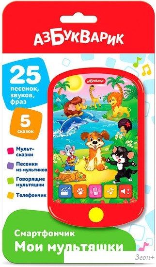Интерактивная игрушка Азбукварик Смартфончик. Мои мультяшки AZ-3020