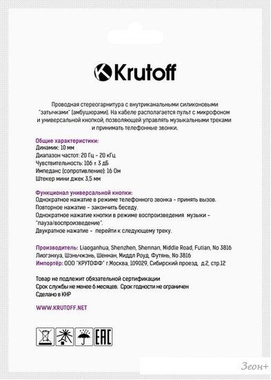 Наушники Krutoff J69 (черный)