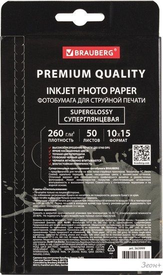 Фотобумага BRAUBERG суперглянцевая A6 (10x15) 260 г/м2 50 л 363999